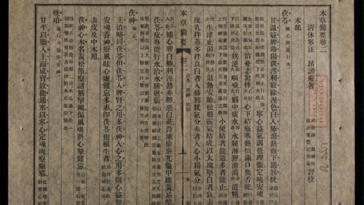 0556 本草備要q.03 0316130019 1.jpg