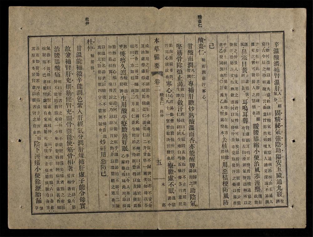 _本草備要(q.)__