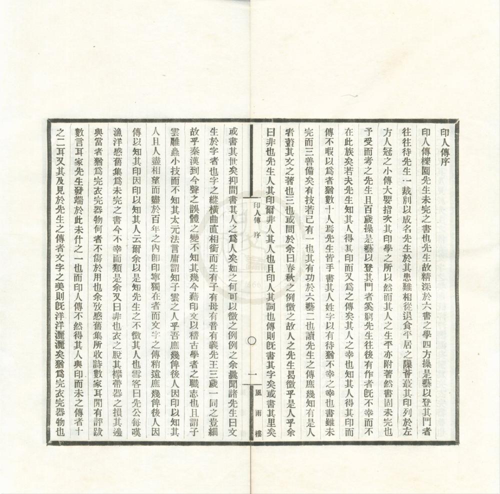_风雨楼丛书（存三种）__