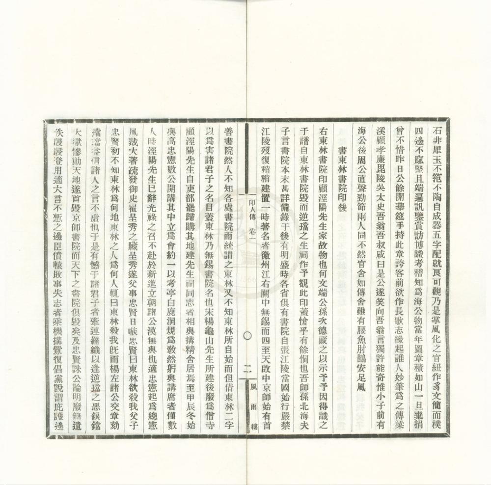 _风雨楼丛书（存三种）__