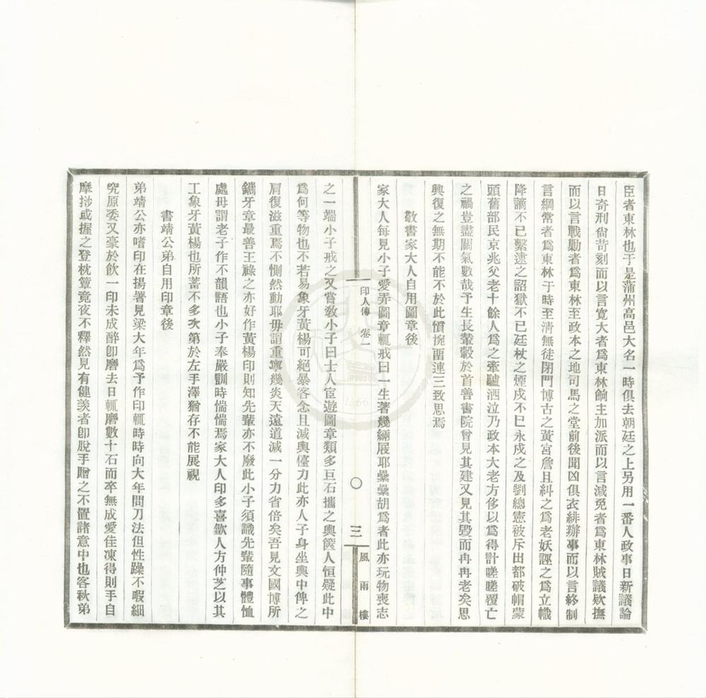 _风雨楼丛书（存三种）__