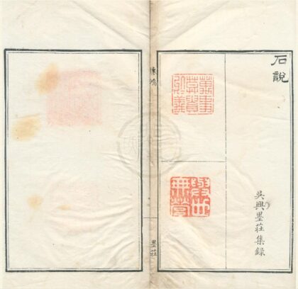 0558 石说不分卷 0222135121 1.jpg