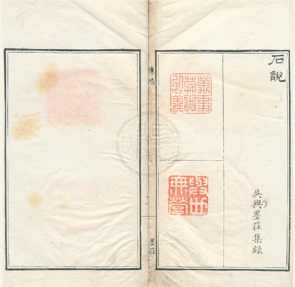 _石说不分卷__