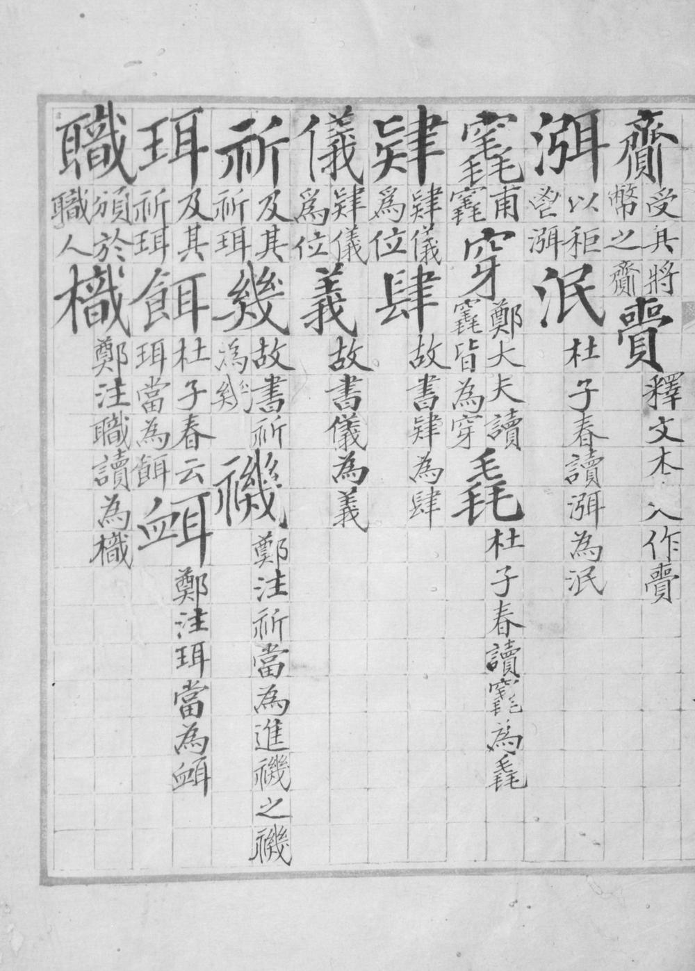 _经字异同四十八卷__