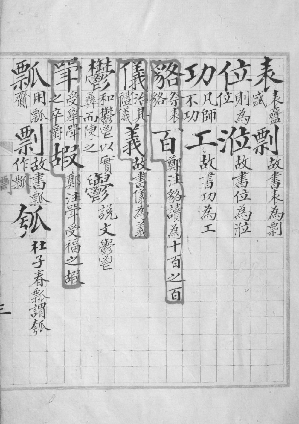_经字异同四十八卷__