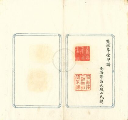 0560 双桂草堂印谱不分卷 0222135124 1.jpg