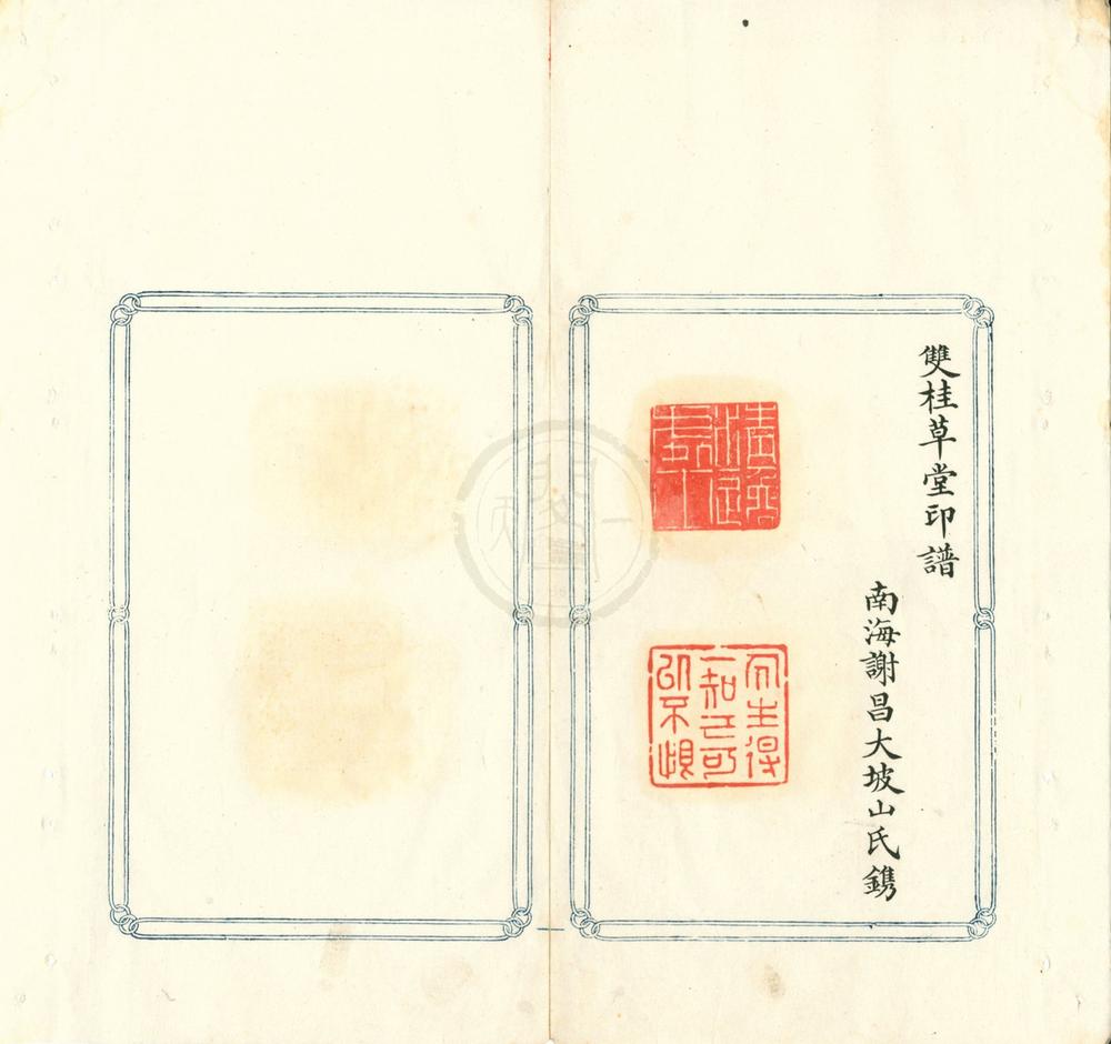_双桂草堂印谱不分卷__