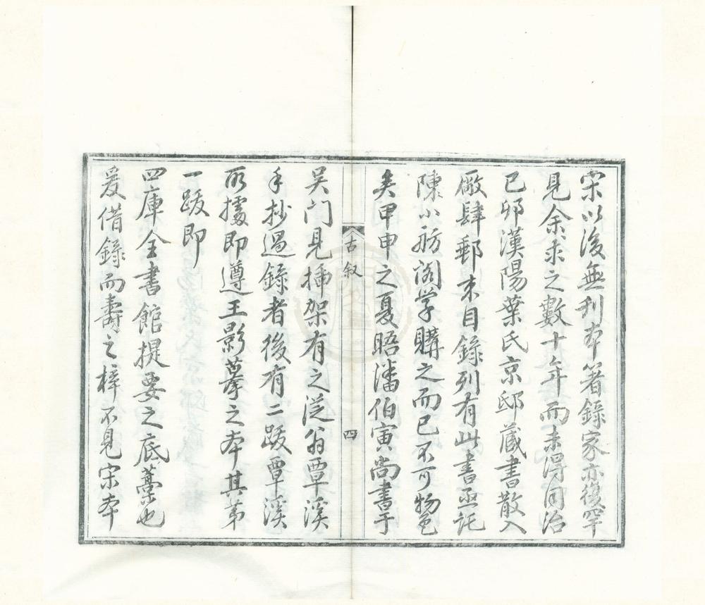 _十万卷楼丛书（存一种）__