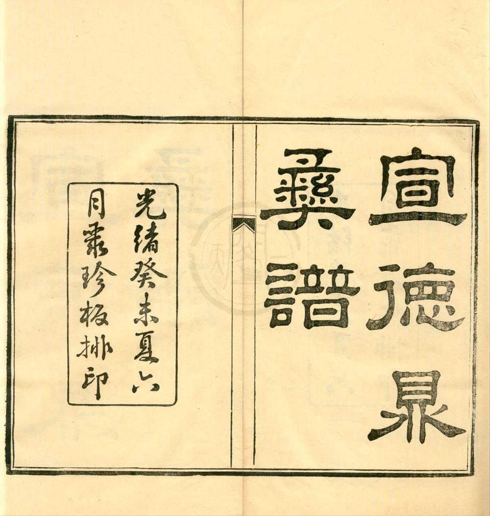 _宣德鼎彝谱八卷宣炉博论一卷__