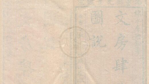0565 文房肆考图说八卷 0222135130 1.jpg