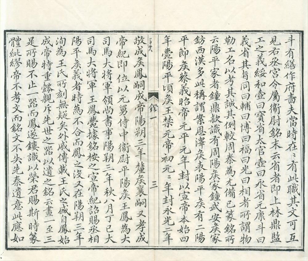 _随轩金石文字九种（存一种）__