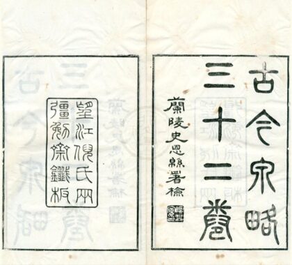 0568 古今钱略三十二卷首一卷末一卷 0222135134 1.jpg