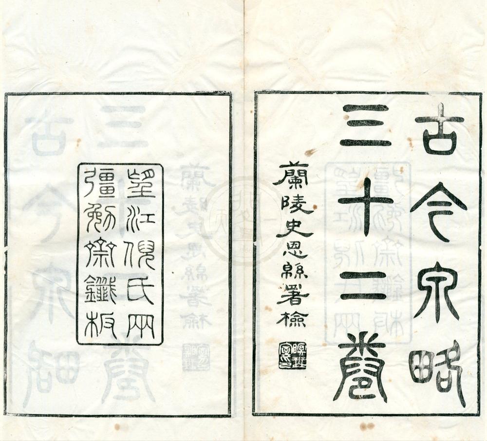 _古今钱略三十二卷首一卷末一卷__