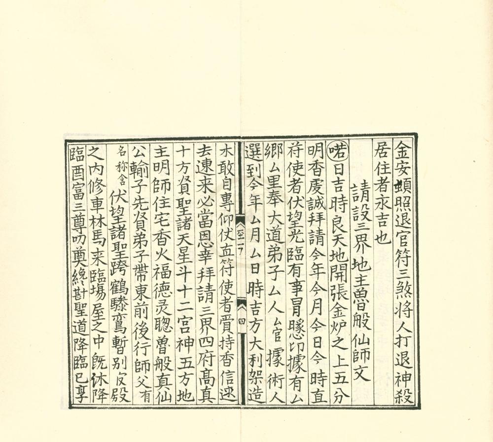 _新编鲁般营造正式六卷__