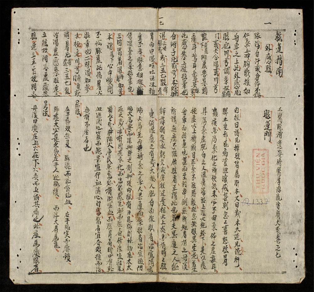 _補遺真傳醫學源流(q.)__