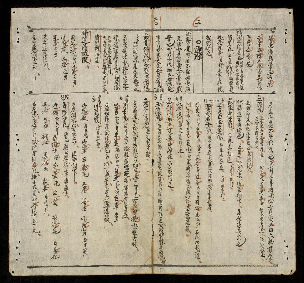 _補遺真傳醫學源流(q.)__