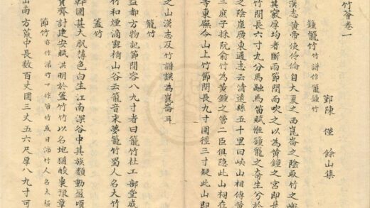 0572 竹荟三卷 0222135139 1.jpg
