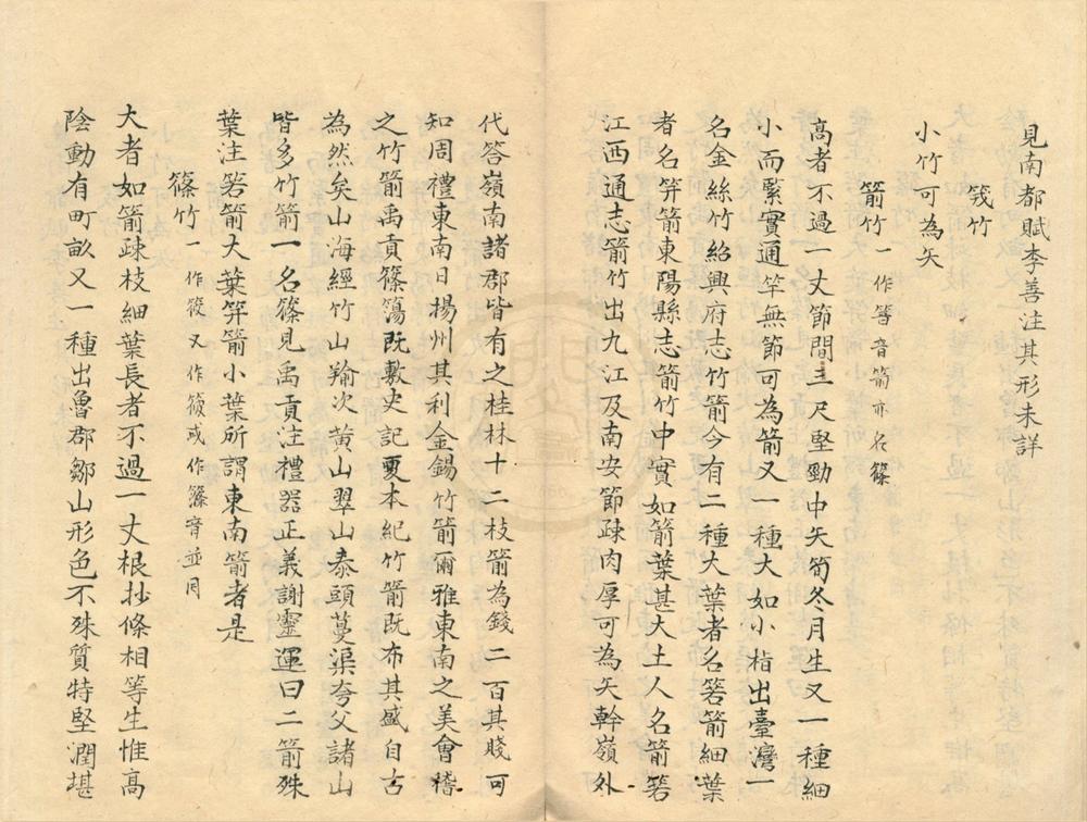 _竹荟三卷__