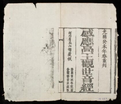 0573 感應高王觀世音經 0316130059 1.jpg