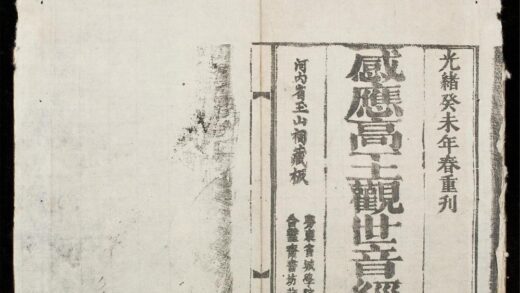 0573 感應高王觀世音經 0316130059 1.jpg