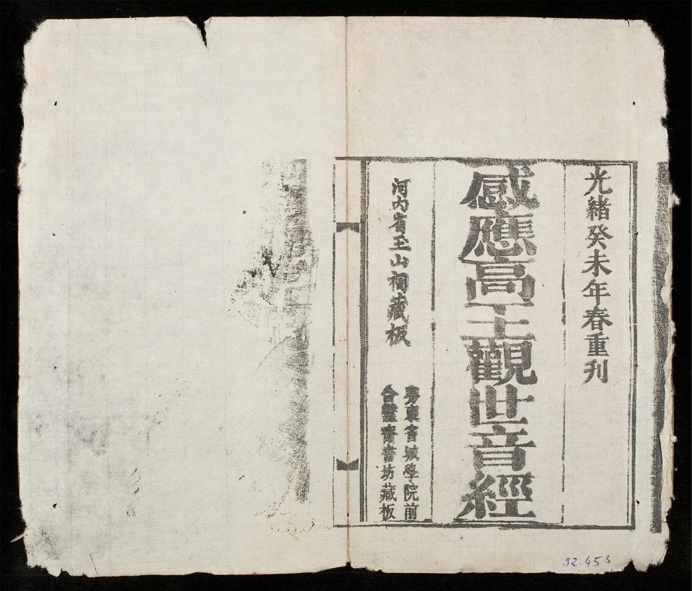 _感應高王觀世音經__