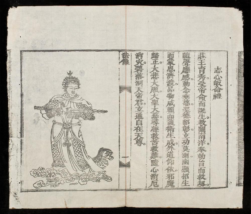 _感應高王觀世音經__