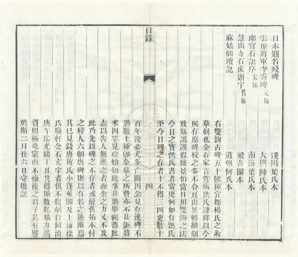 _望堂金石文字__