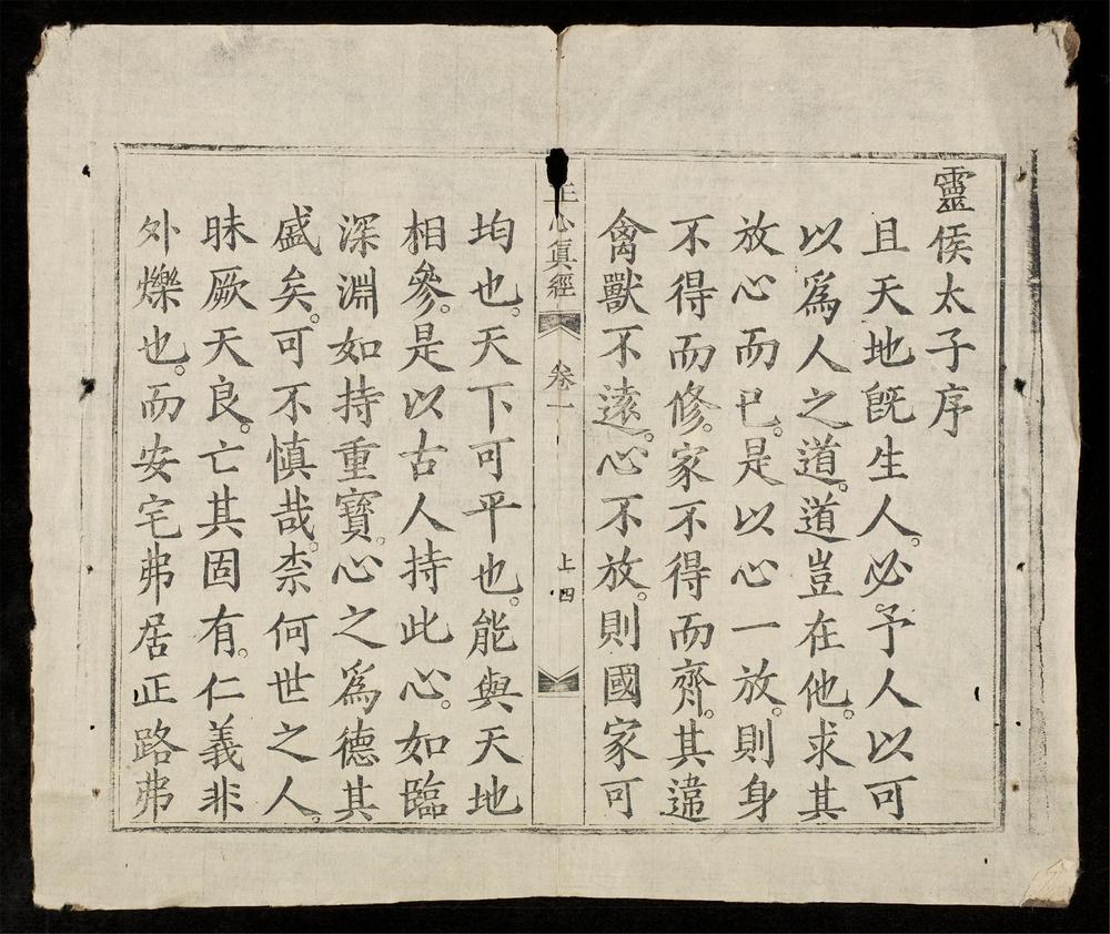 _正心真經(q.)__