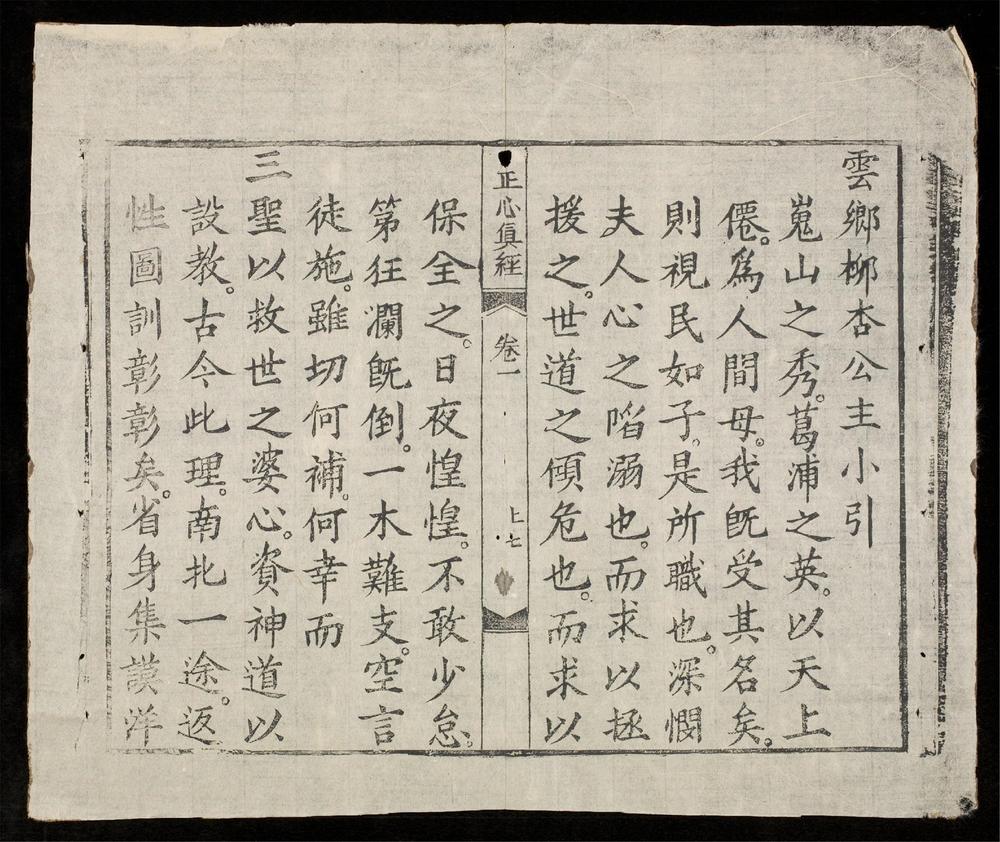 _正心真經(q.)__