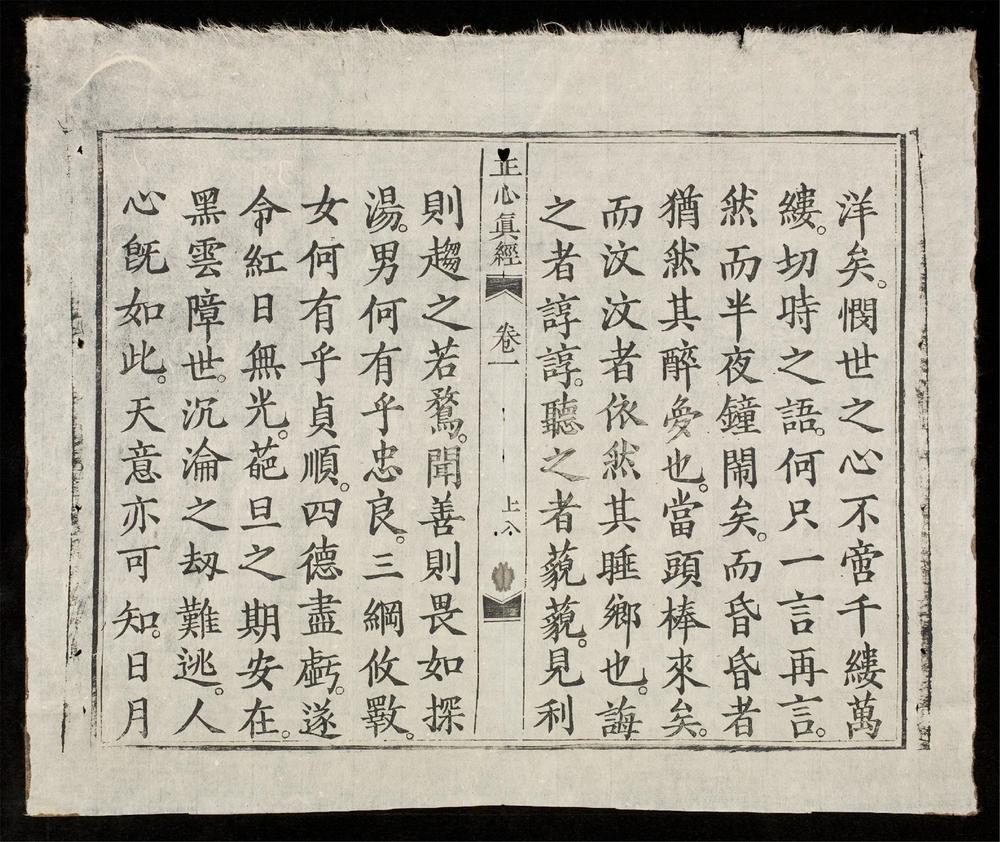 _正心真經(q.)__