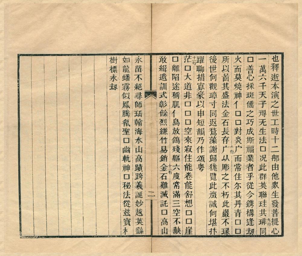 _匡喆刻经颂十二卷__
