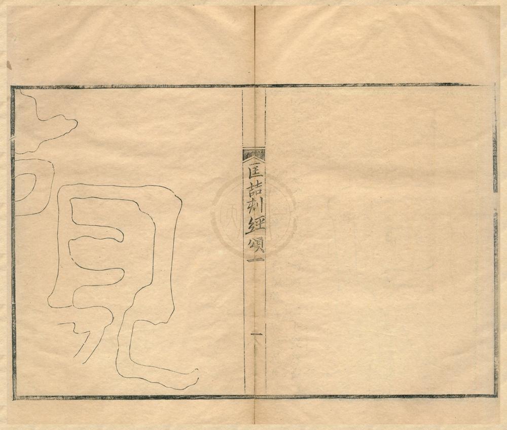 _匡喆刻经颂十二卷__