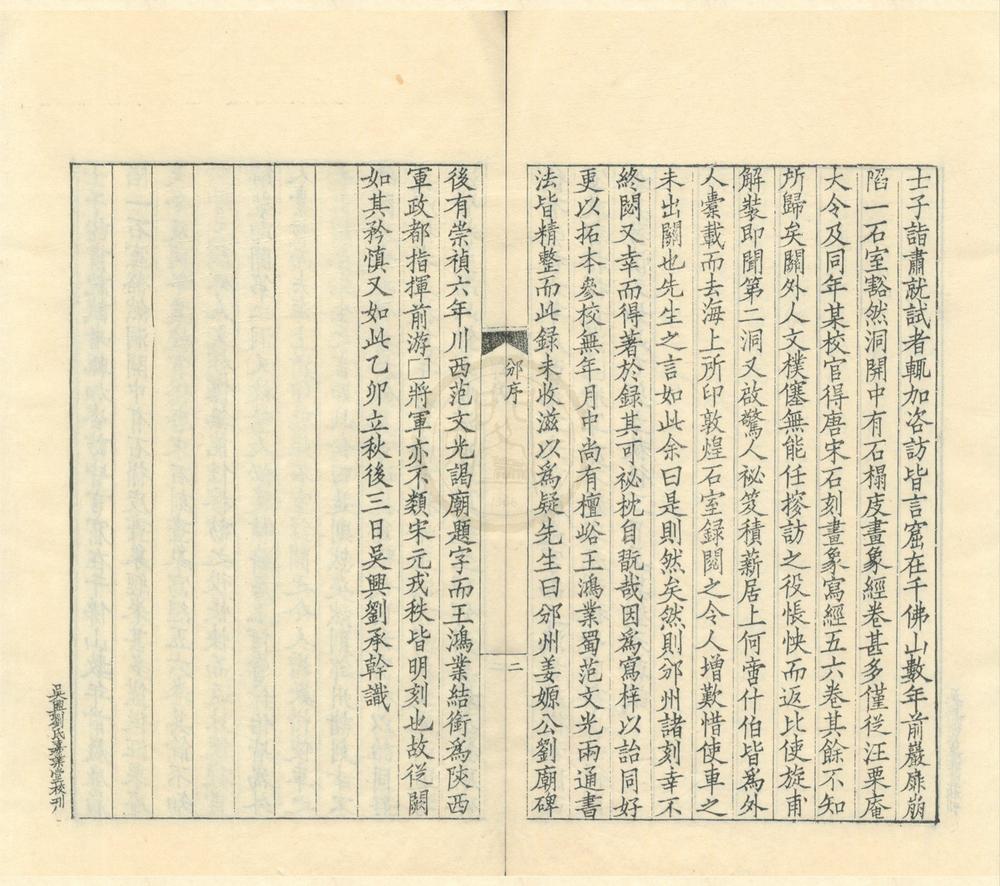 _嘉业堂金石丛书（存一种）__