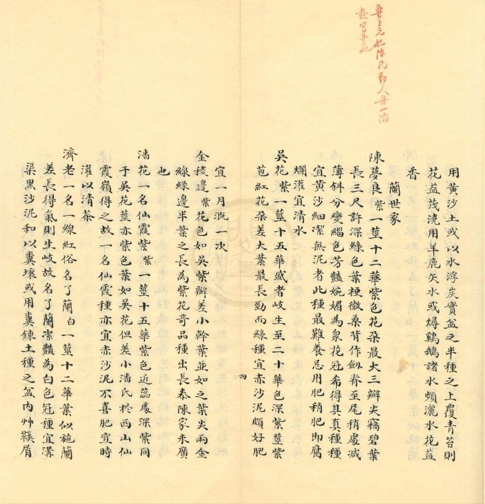 _兰史一卷__