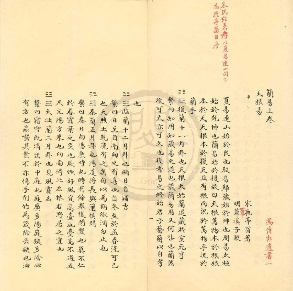 _兰易二卷__