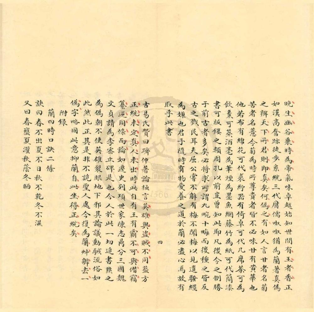 _兰易二卷__