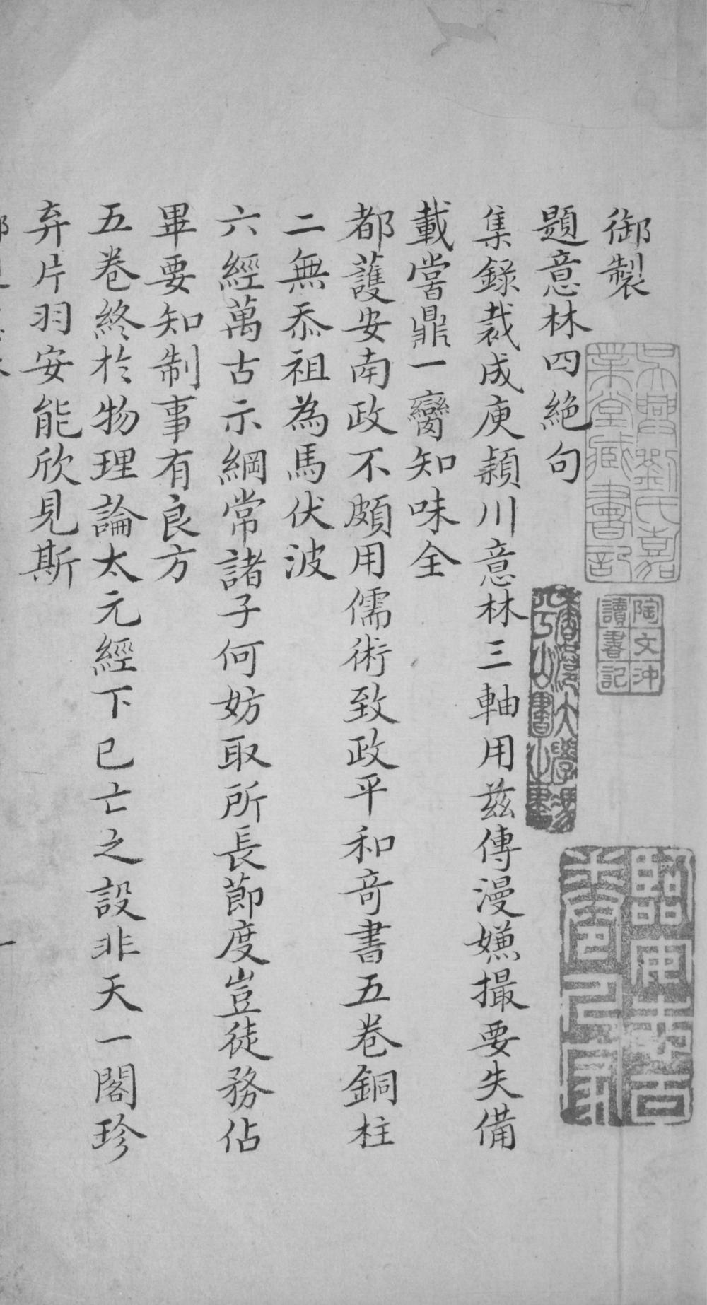 _意林五卷附录一卷__