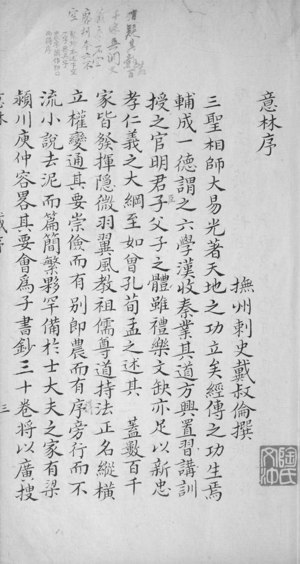 _意林五卷附录一卷__