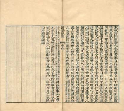 0581 困学纪闻二十卷 0222135153 1.jpg