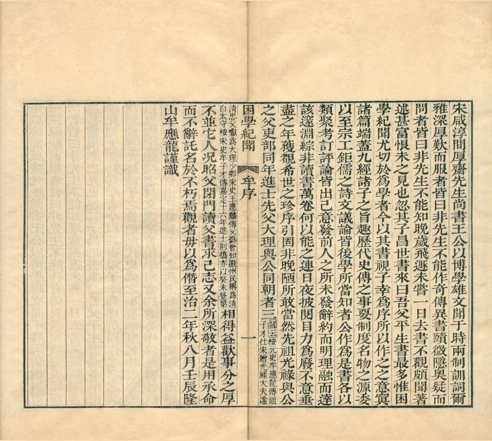 _困学纪闻二十卷__