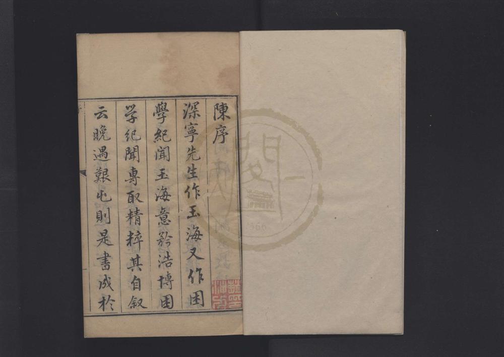 _校订困学纪闻集证二十卷__