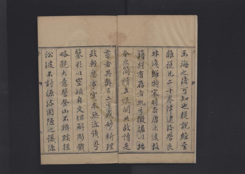 _校订困学纪闻集证二十卷__