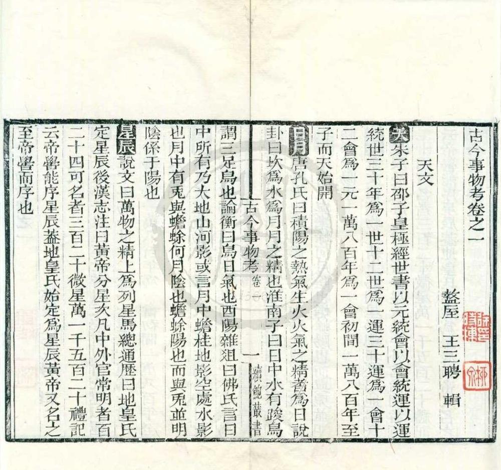 _古今事物考八卷__