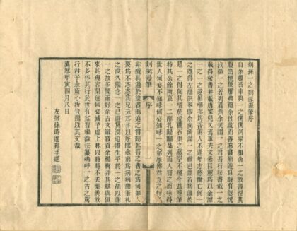 0585 剡上遗书辑存（存一种） 0222135159 1.jpg