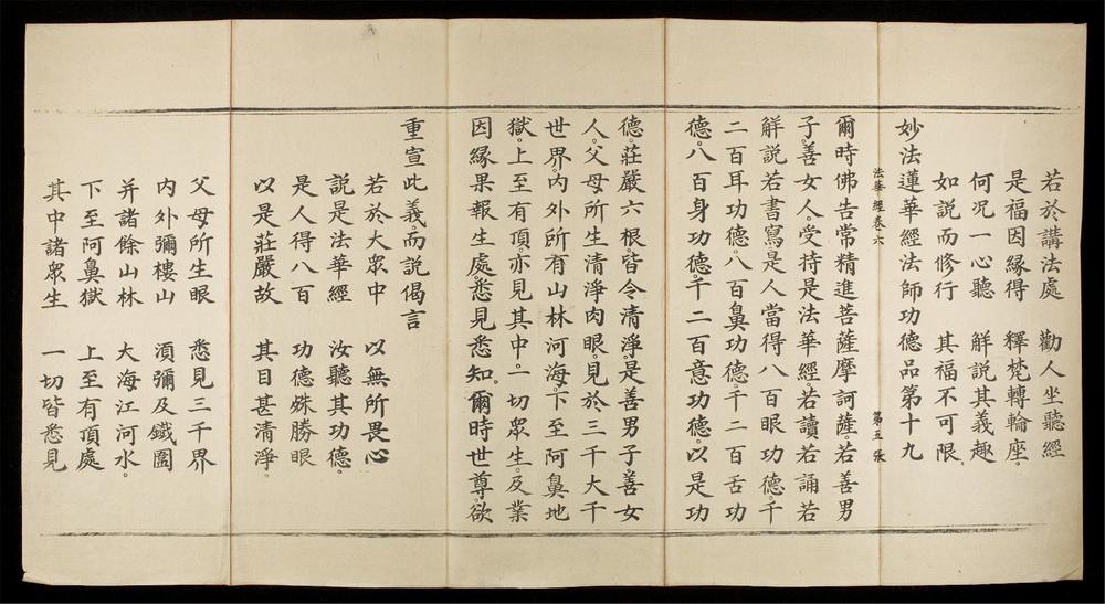 _妙法蓮華經(q.)__