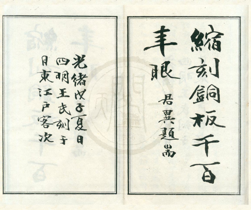 _千百年眼十二卷__