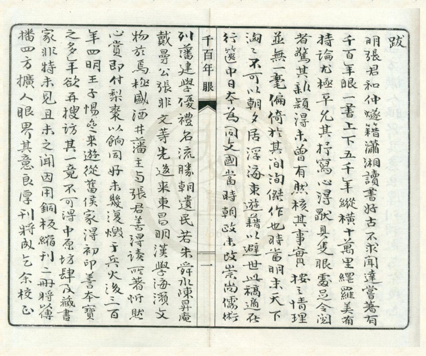 _千百年眼十二卷__