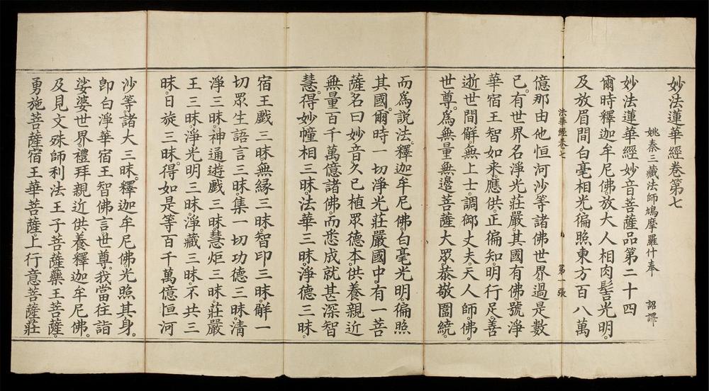_妙法蓮華經(q.)__