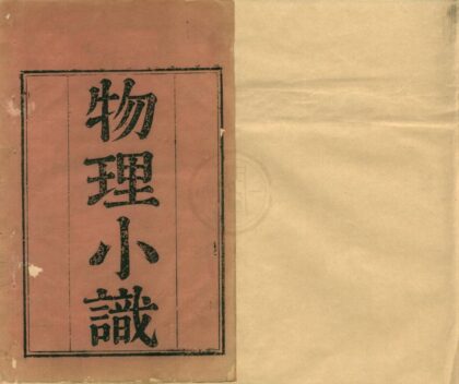 0587 物理小识十二卷首一卷 0222135201 1.jpg
