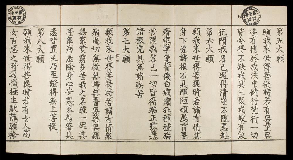 _藥師經__